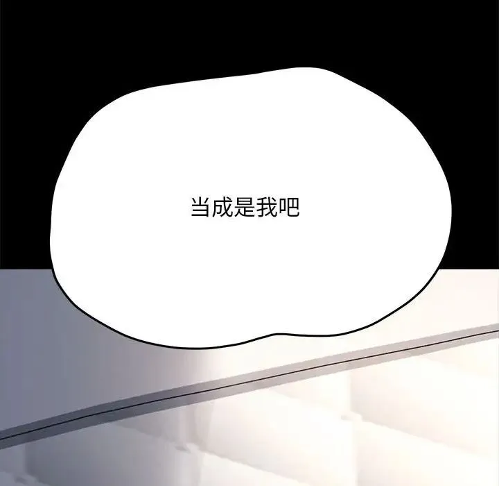 我家的赘婿大人 - 第36話 - page 84