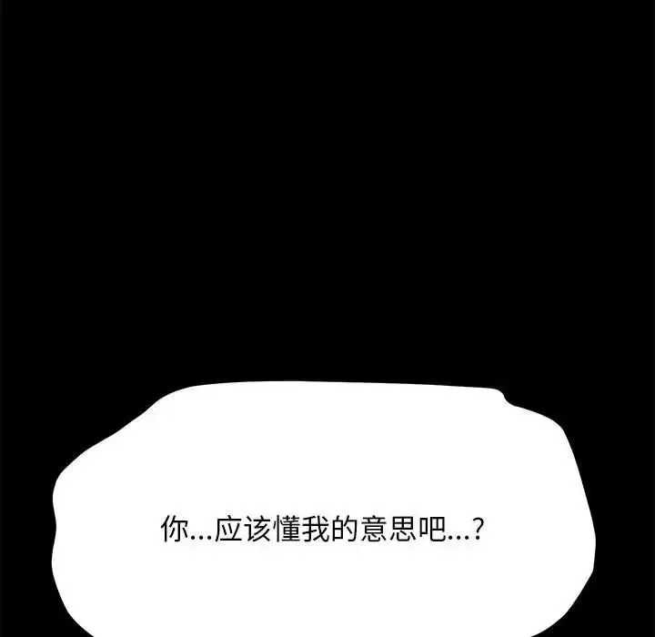 我家的赘婿大人 - 第36話 - page 90