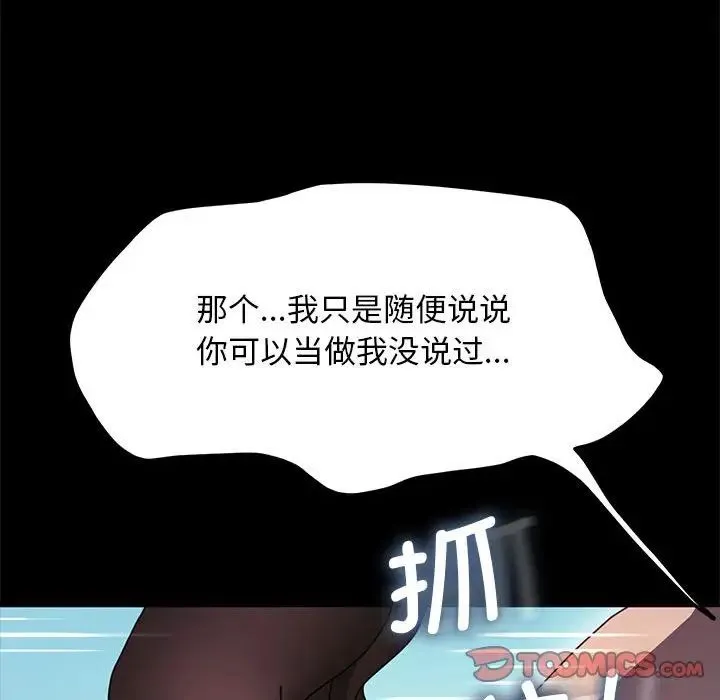 我家的赘婿大人 - 第36話 - page 99
