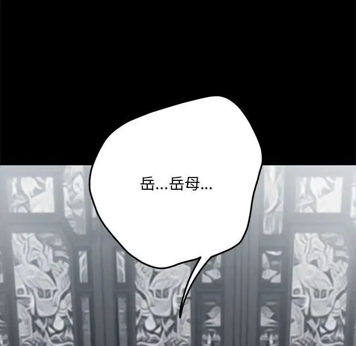 我家的赘婿大人 - 第36話 - page 112