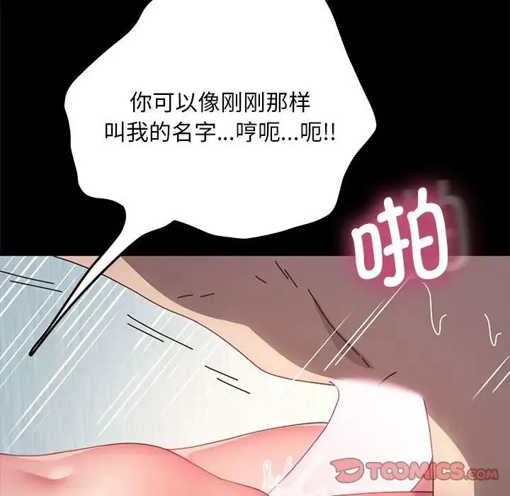 我家的赘婿大人 - 第36話 - page 147