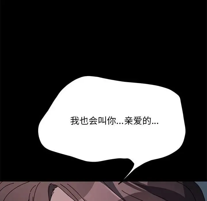 我家的赘婿大人 - 第36話 - page 149