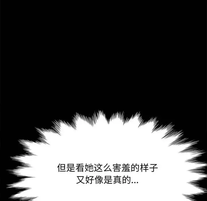 我家的赘婿大人 - 第36話 - page 156