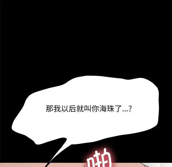 我家的赘婿大人 - 第36話 - page 160