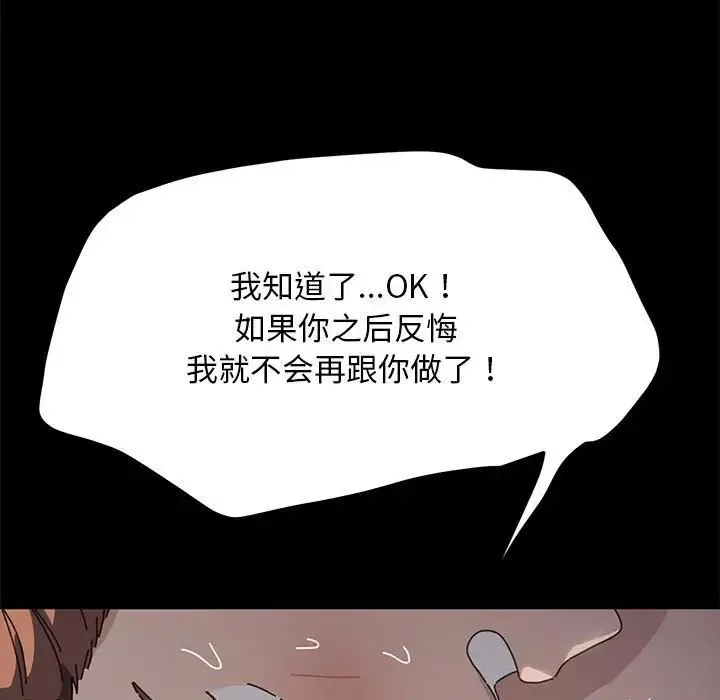 我家的赘婿大人 - 第36話 - page 163