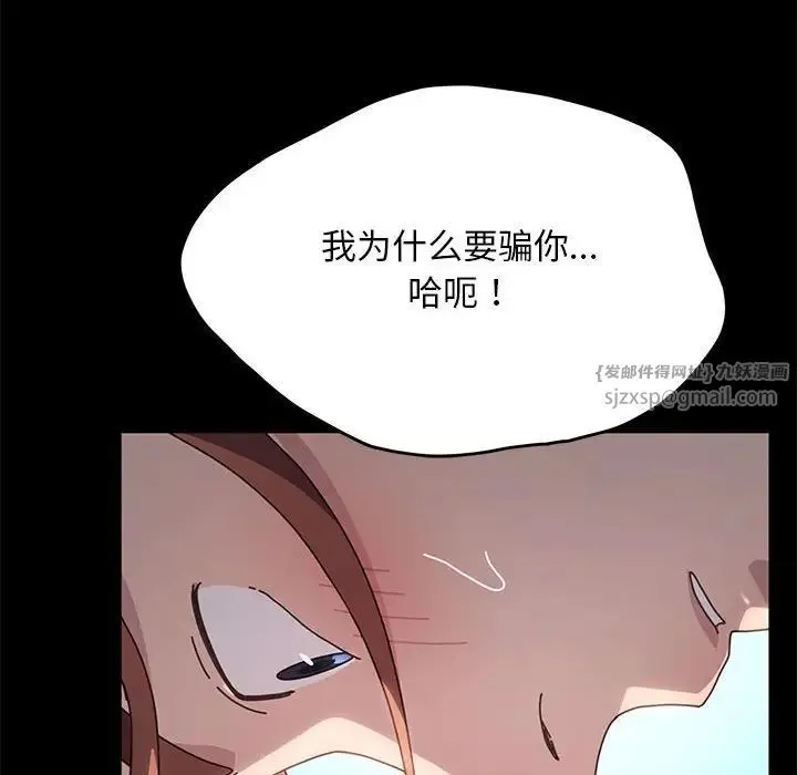 我家的赘婿大人 - 第36話 - page 166