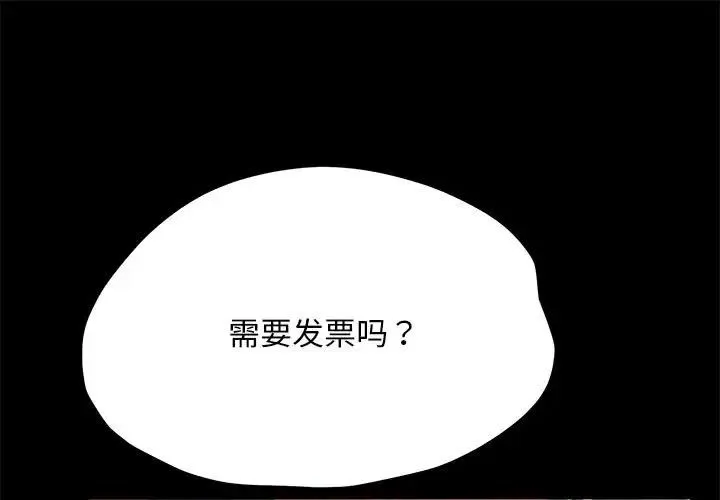 我家的赘婿大人 - 第34話 - page 1