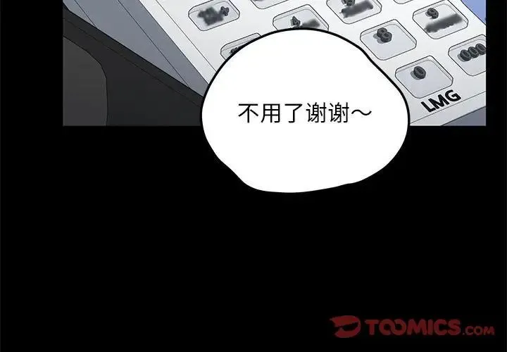 我家的赘婿大人 - 第34話 - page 3