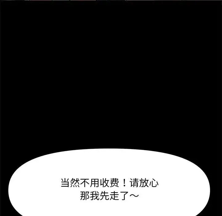我家的赘婿大人 - 第34話 - page 13