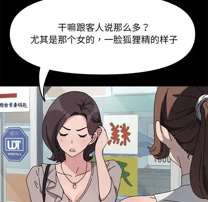 我家的赘婿大人 - 第34話 - page 24