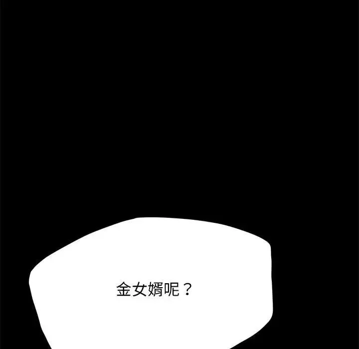 我家的赘婿大人 - 第34話 - page 28