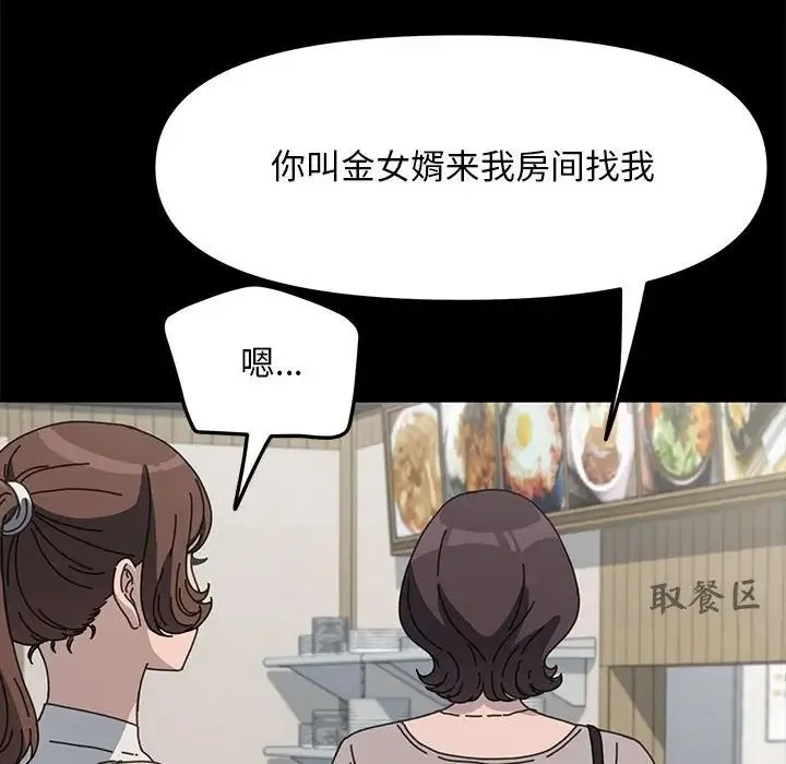 我家的赘婿大人 - 第34話 - page 34