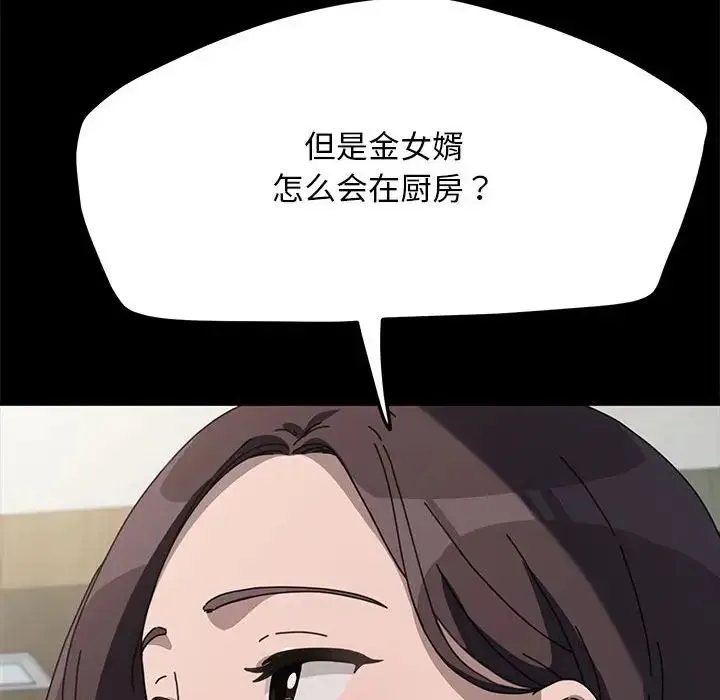 我家的赘婿大人 - 第34話 - page 37