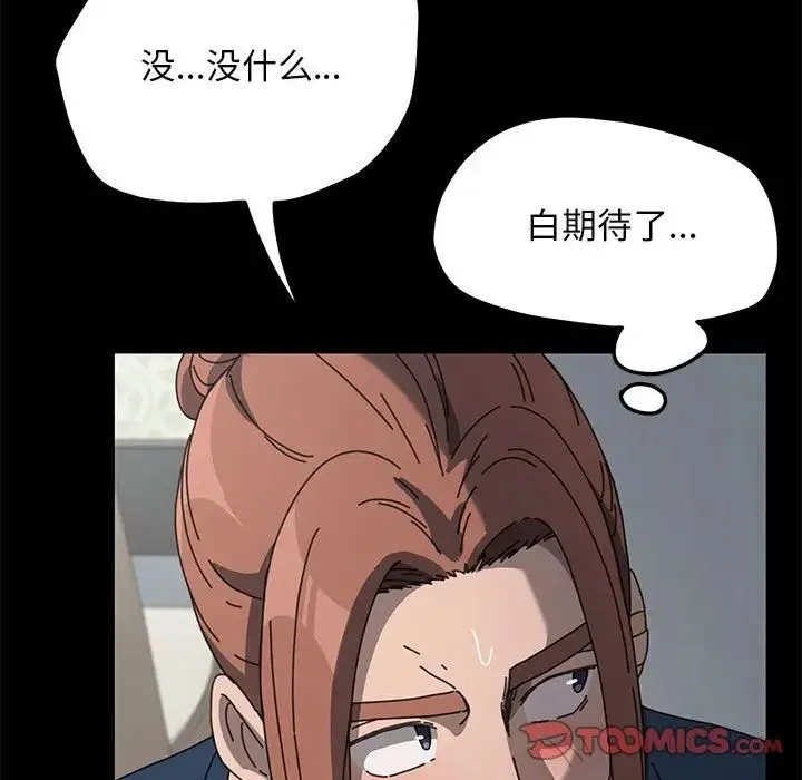 我家的赘婿大人 - 第34話 - page 57