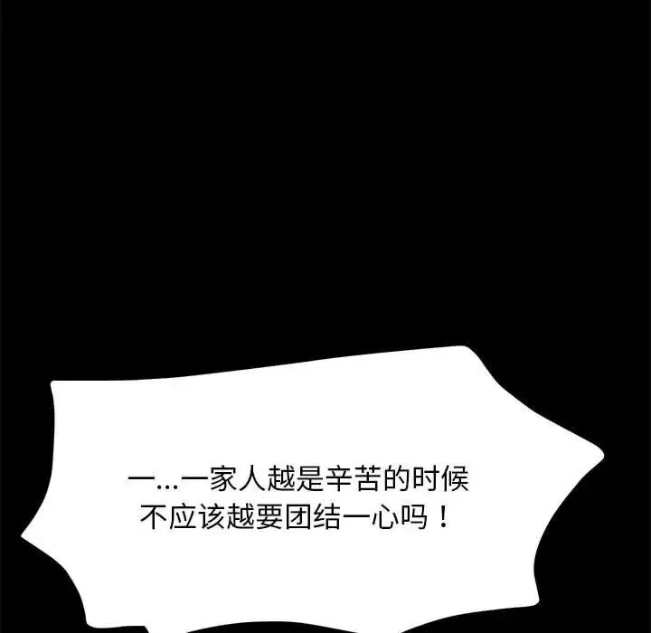 我家的赘婿大人 - 第34話 - page 64