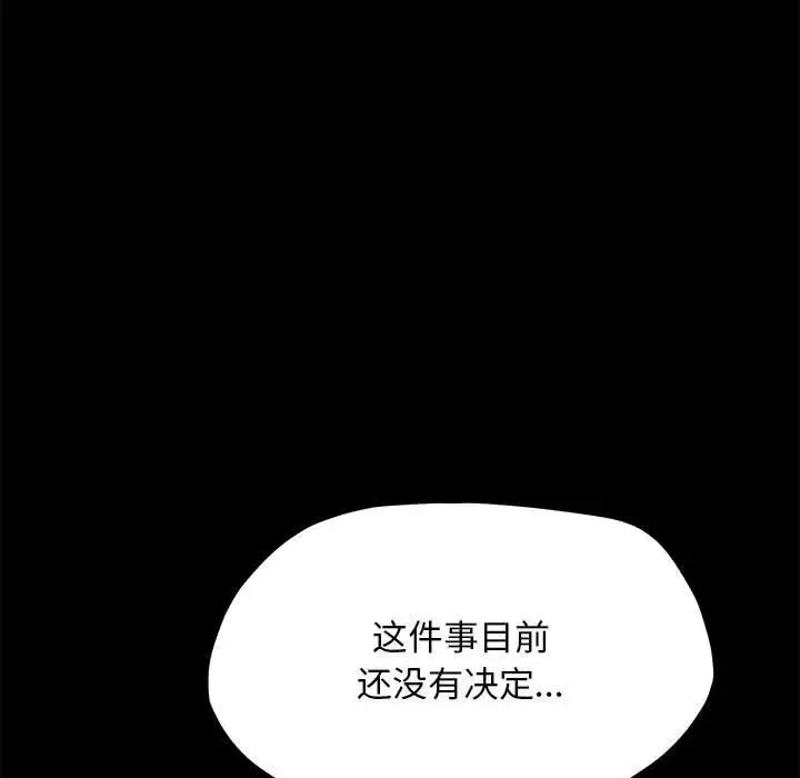 我家的赘婿大人 - 第34話 - page 69