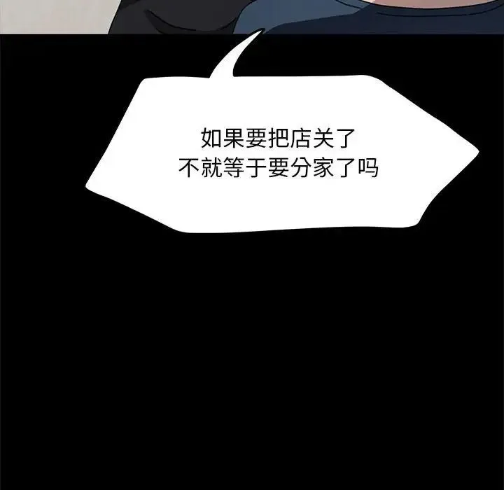 我家的赘婿大人 - 第34話 - page 71