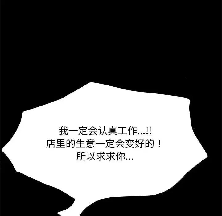 我家的赘婿大人 - 第34話 - page 72