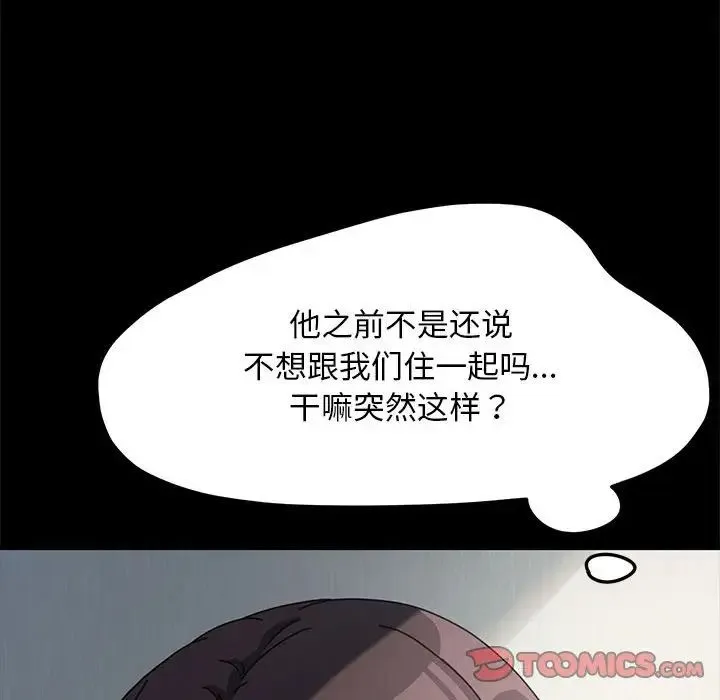 我家的赘婿大人 - 第34話 - page 75
