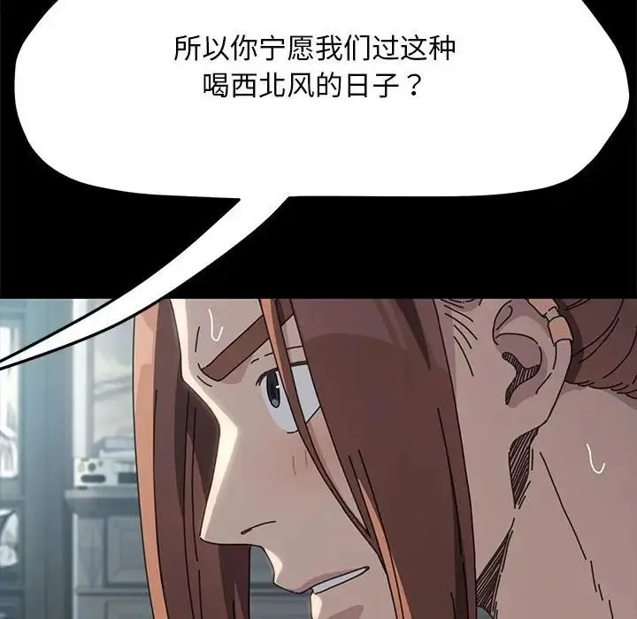 我家的赘婿大人 - 第34話 - page 83