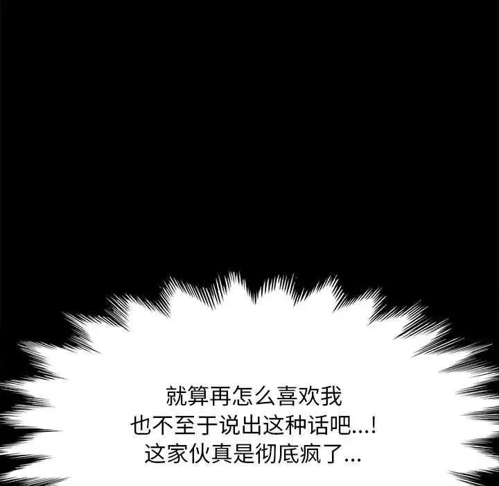 我家的赘婿大人 - 第34話 - page 88