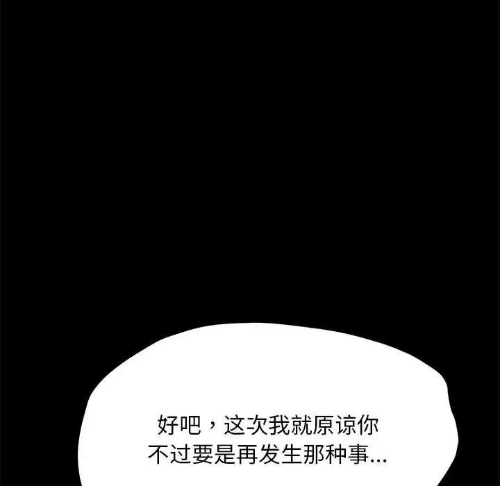 我家的赘婿大人 - 第34話 - page 98