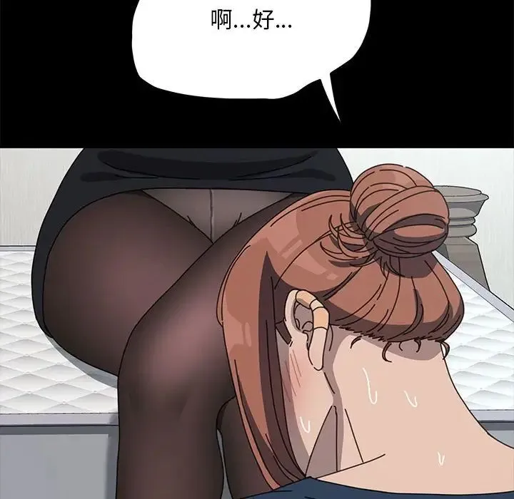 我家的赘婿大人 - 第34話 - page 105