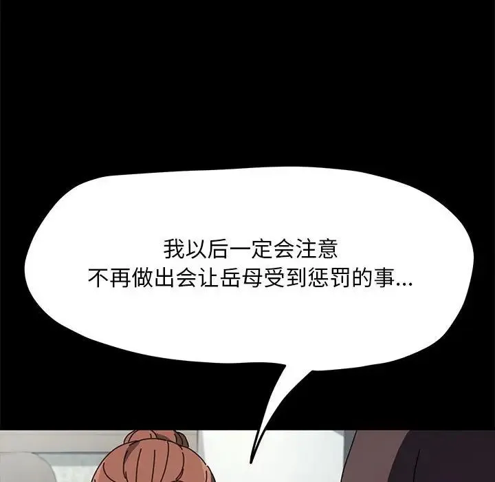 我家的赘婿大人 - 第34話 - page 107