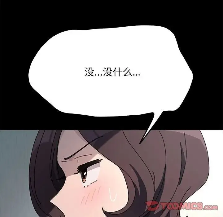 我家的赘婿大人 - 第34話 - page 111
