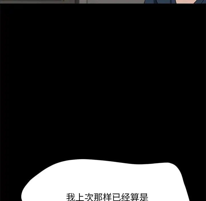 我家的赘婿大人 - 第34話 - page 115
