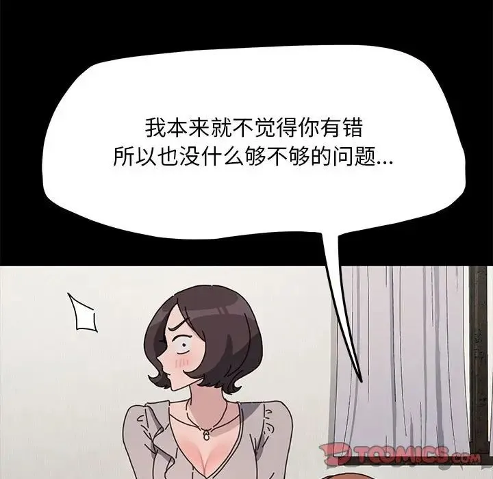 我家的赘婿大人 - 第34話 - page 120