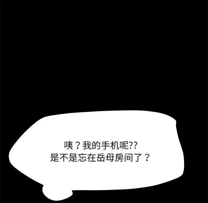 我家的赘婿大人 - 第34話 - page 135