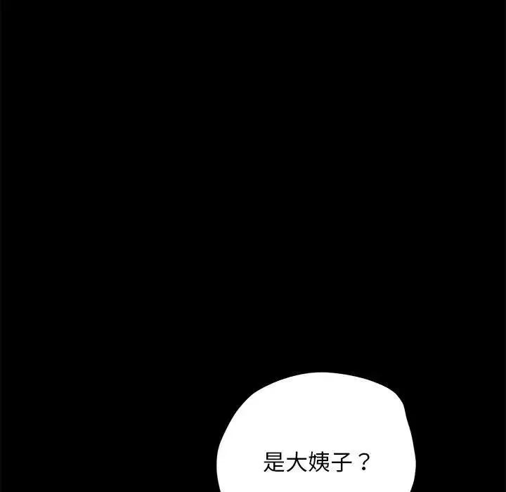 我家的赘婿大人 - 第41話 - page 13