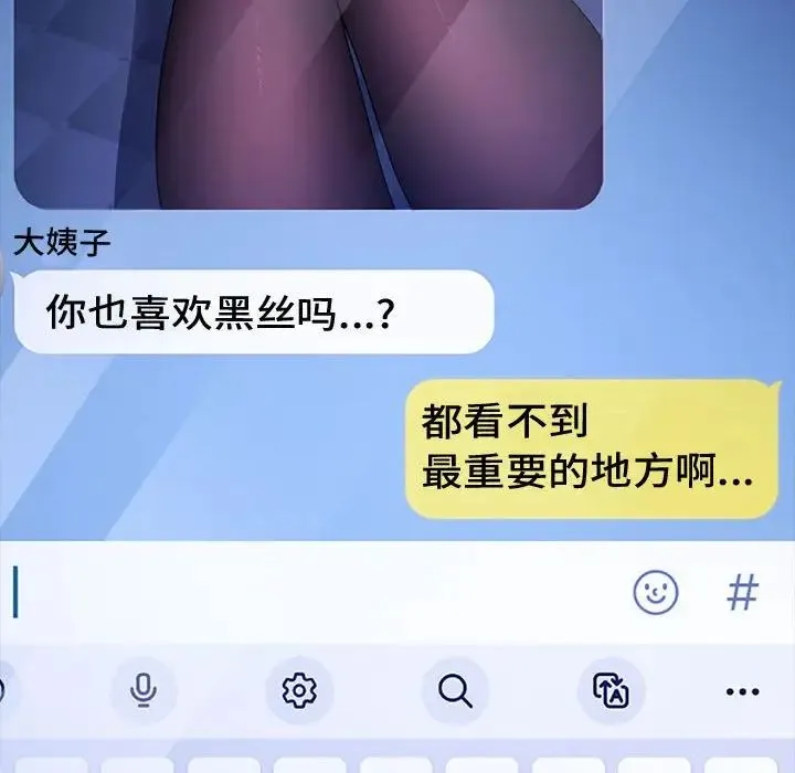 我家的赘婿大人 - 第41話 - page 35