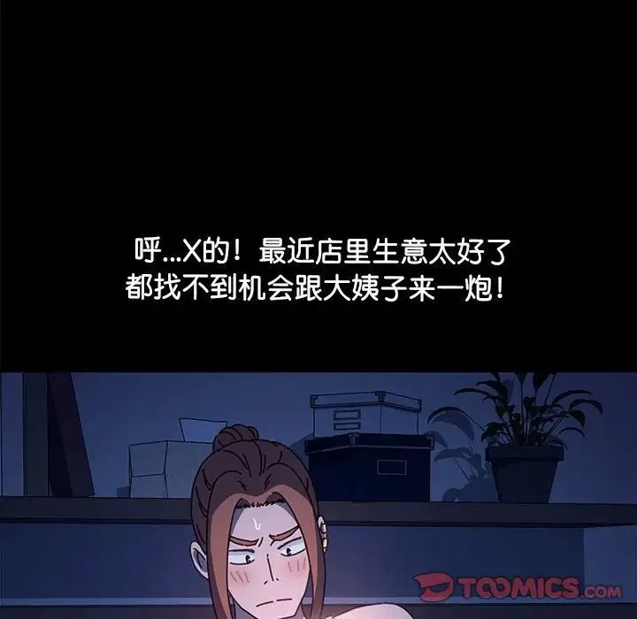 我家的赘婿大人 - 第41話 - page 45