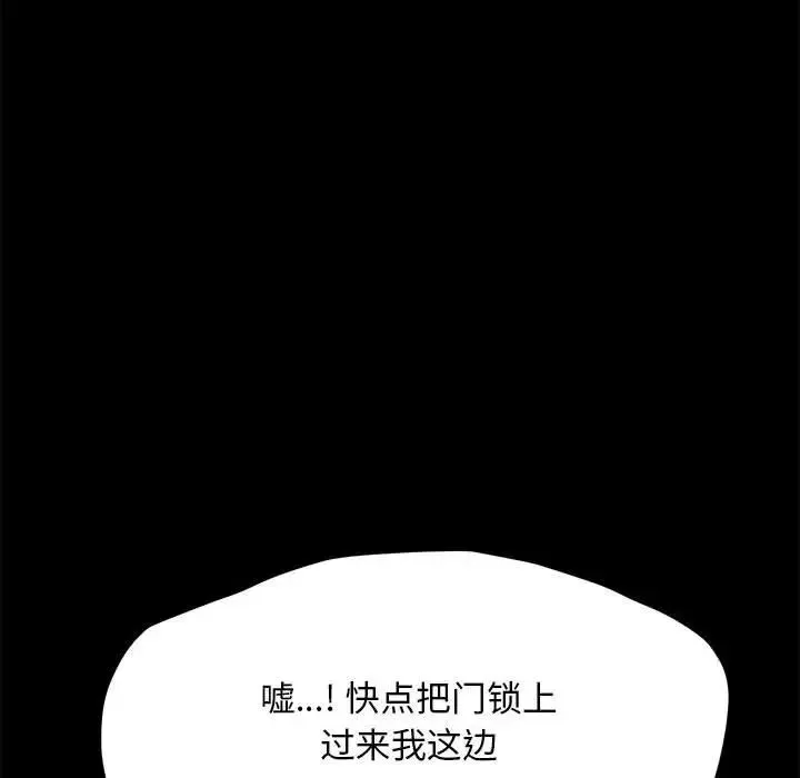 我家的赘婿大人 - 第41話 - page 72