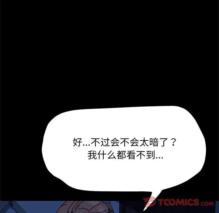 我家的赘婿大人 - 第41話 - page 75