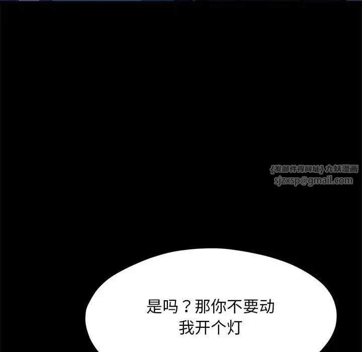 我家的赘婿大人 - 第41話 - page 77