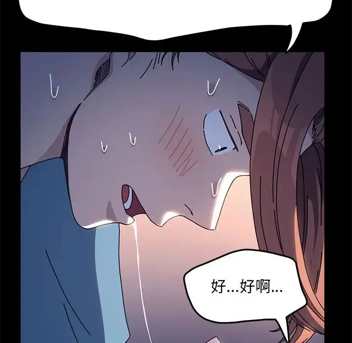 我家的赘婿大人 - 第41話 - page 110