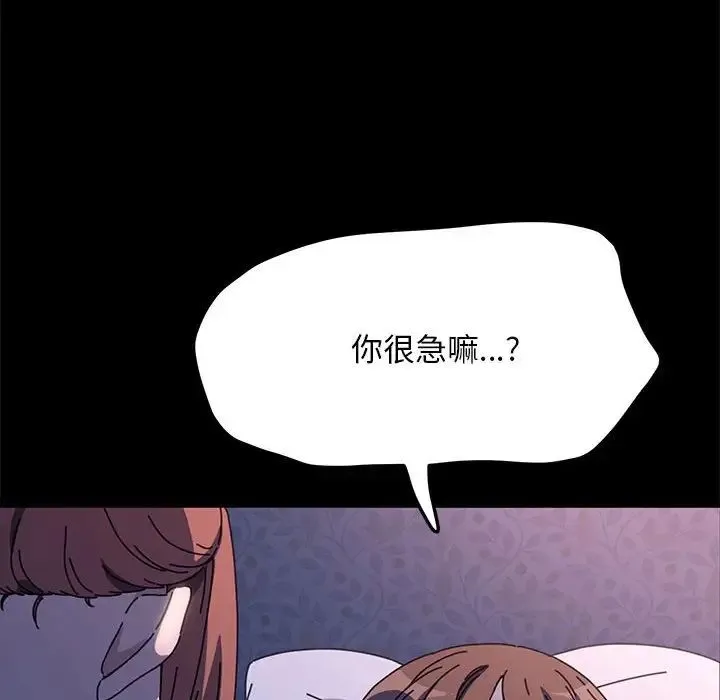 我家的赘婿大人 - 第41話 - page 112