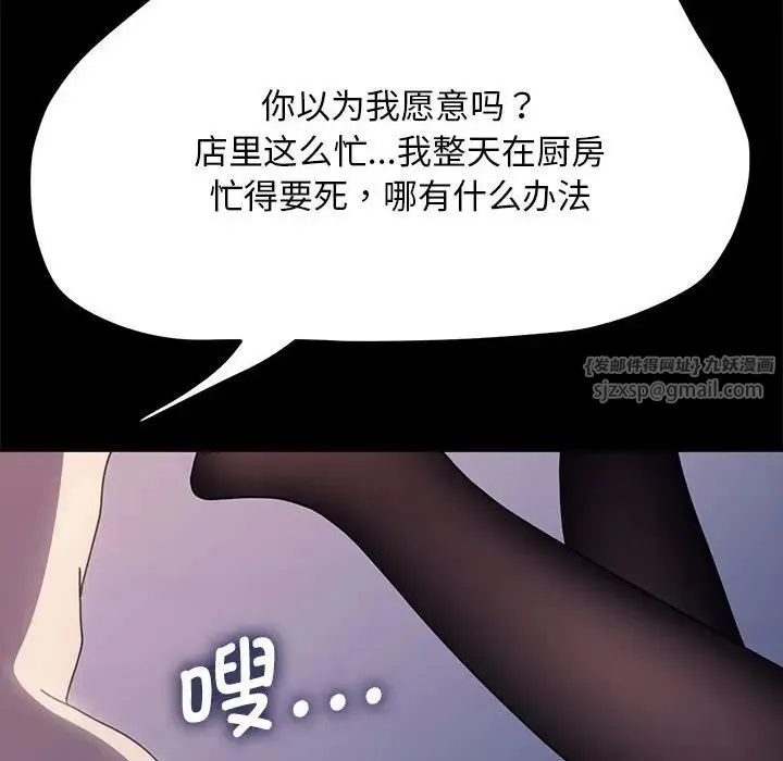 我家的赘婿大人 - 第41話 - page 118