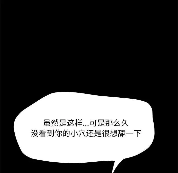 我家的赘婿大人 - 第41話 - page 128