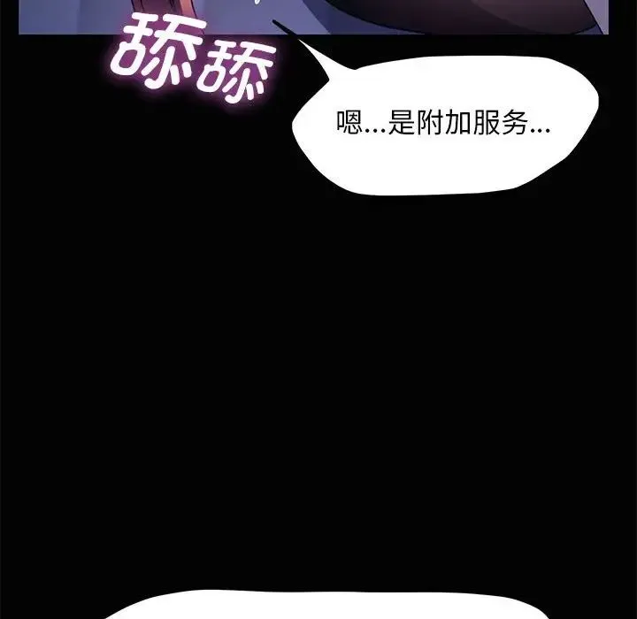 我家的赘婿大人 - 第41話 - page 132