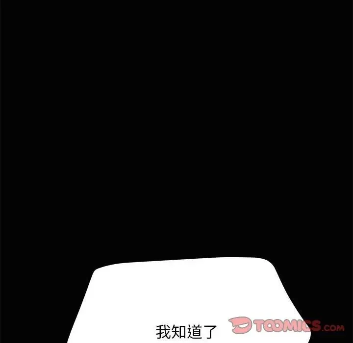 我家的赘婿大人 - 第41話 - page 135