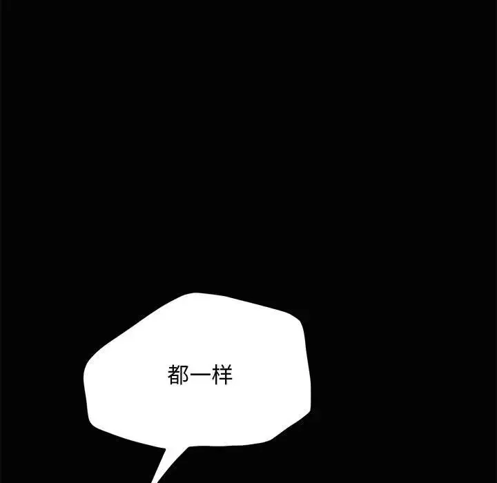我家的赘婿大人 - 第41話 - page 146