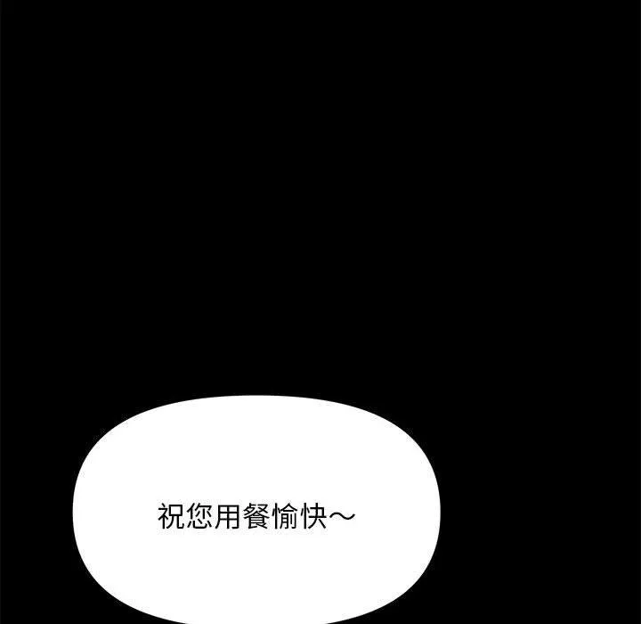 我家的赘婿大人 - 第1话 - page 71
