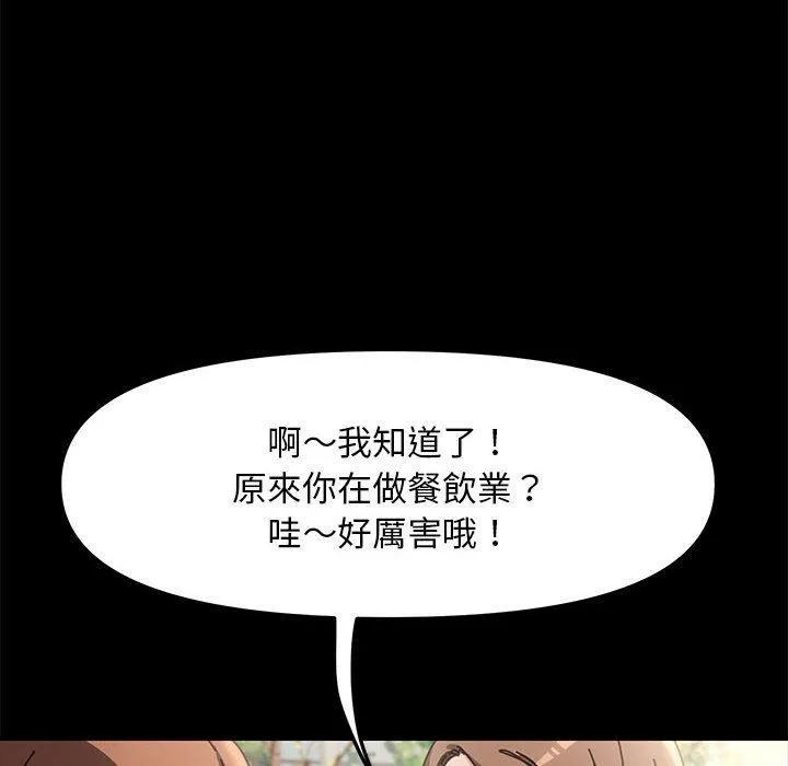 我家的赘婿大人 - 第1话 - page 96