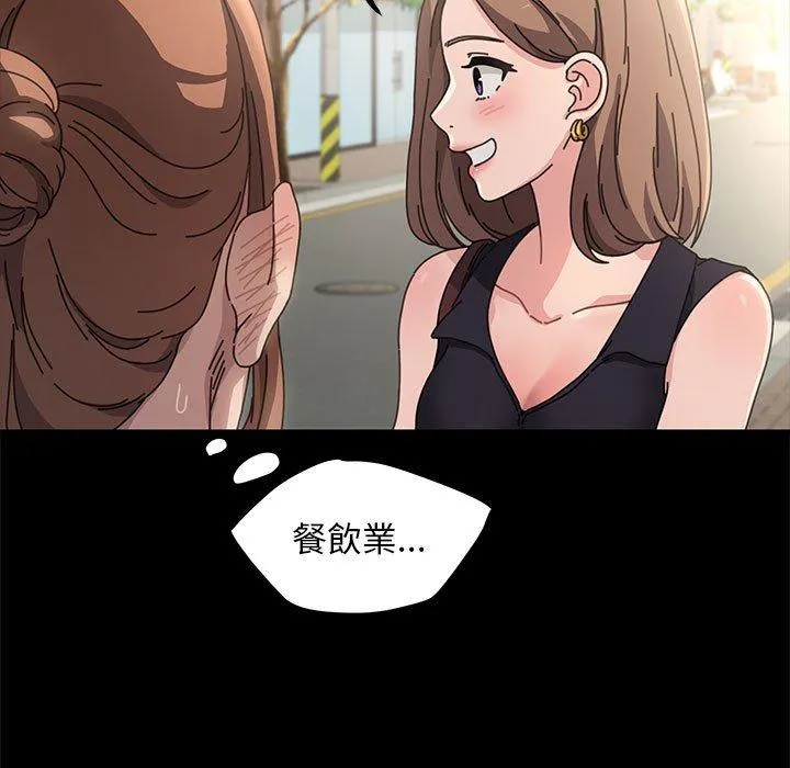 我家的赘婿大人 - 第1话 - page 97
