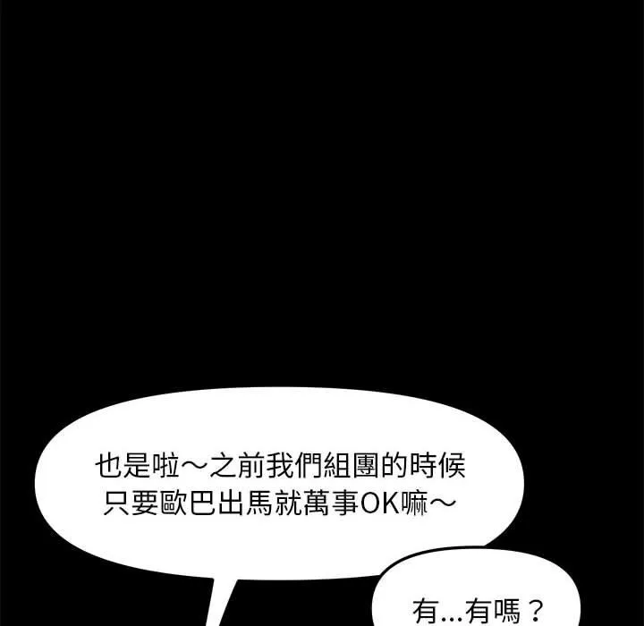 我家的赘婿大人 - 第1话 - page 98