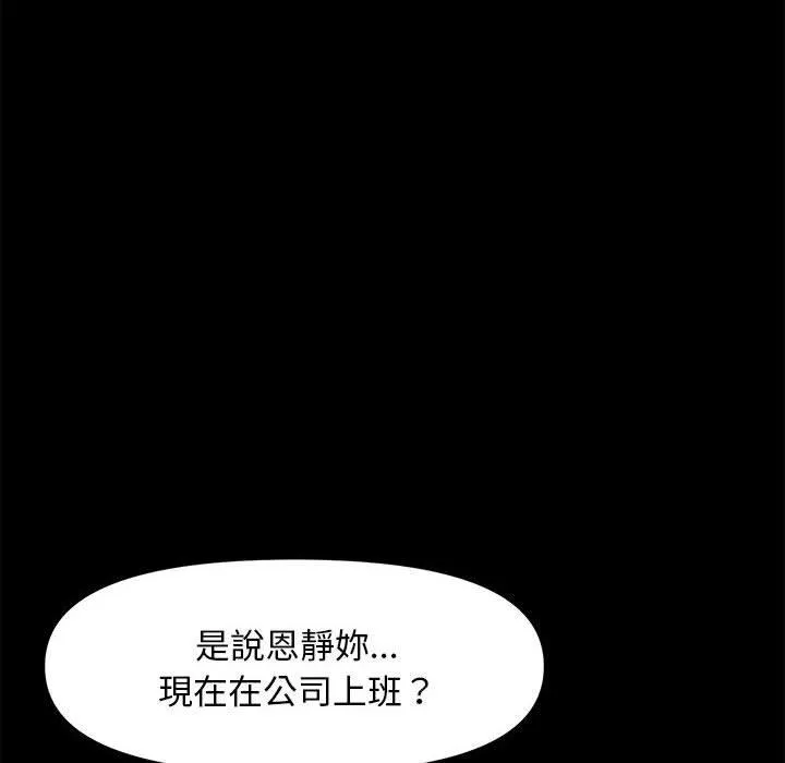 我家的赘婿大人 - 第1话 - page 100